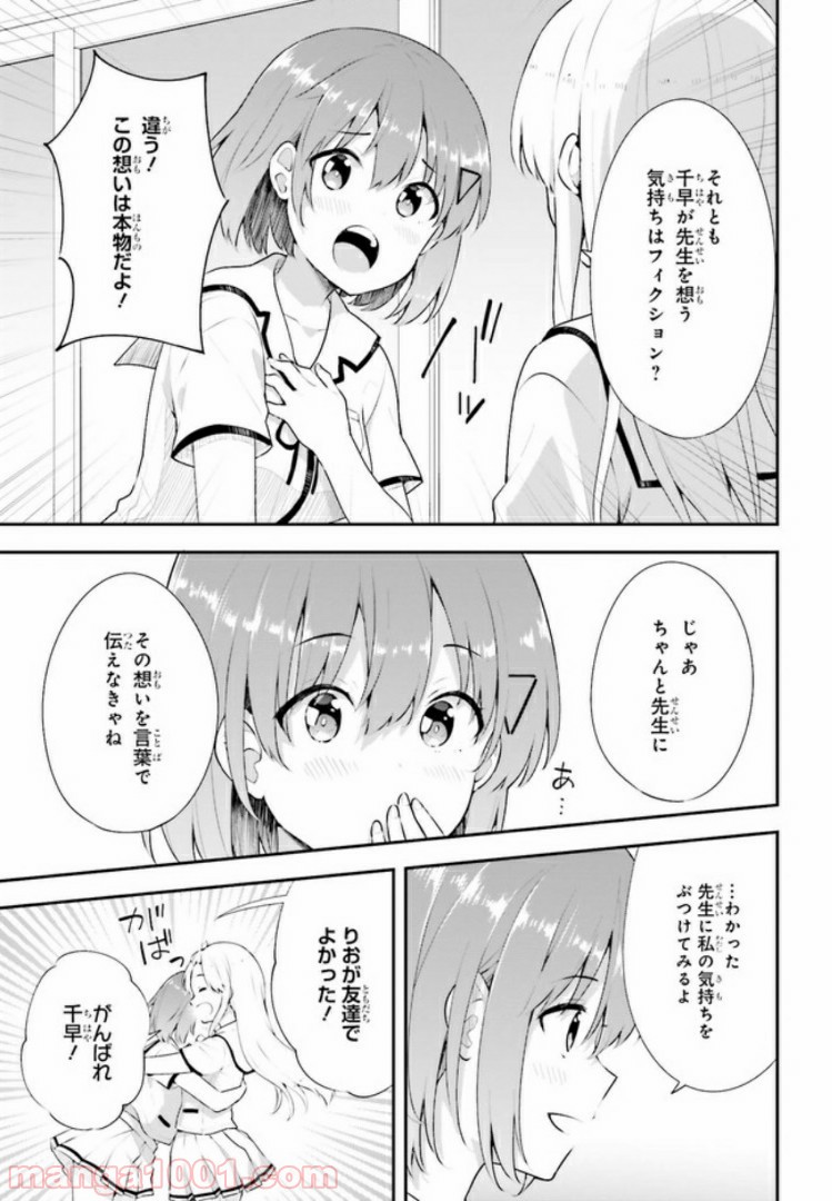 恋する乙女はエロマンガに夢をみる 第11.1話 - Trang 11