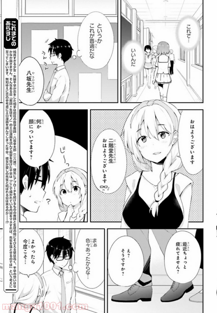 恋する乙女はエロマンガに夢をみる 第11.1話 - Trang 3