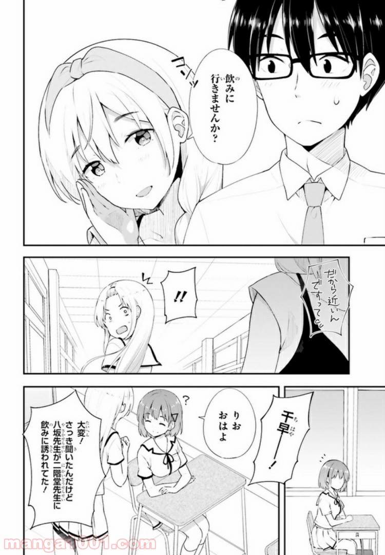 恋する乙女はエロマンガに夢をみる 第11.1話 - Trang 4