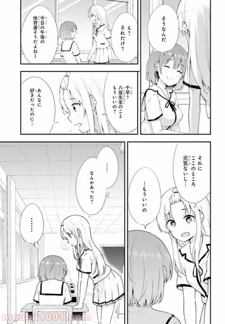 恋する乙女はエロマンガに夢をみる 第11.1話 - Trang 5