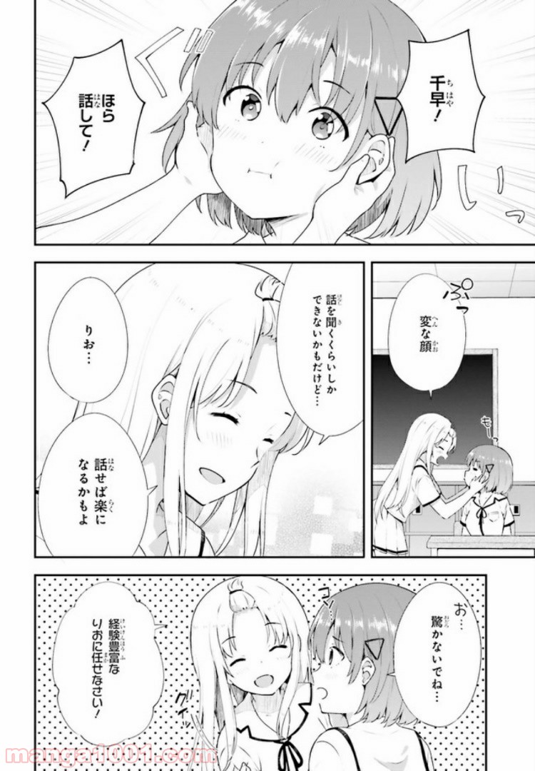 恋する乙女はエロマンガに夢をみる 第11.1話 - Trang 6
