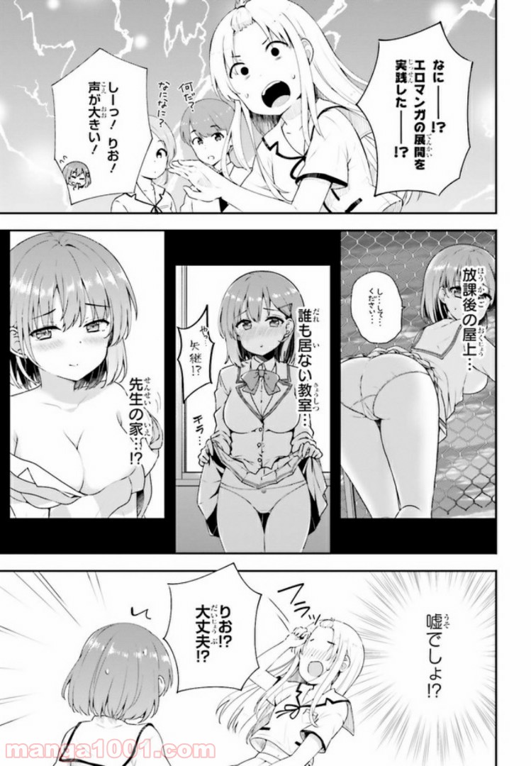 恋する乙女はエロマンガに夢をみる 第11.1話 - Trang 7