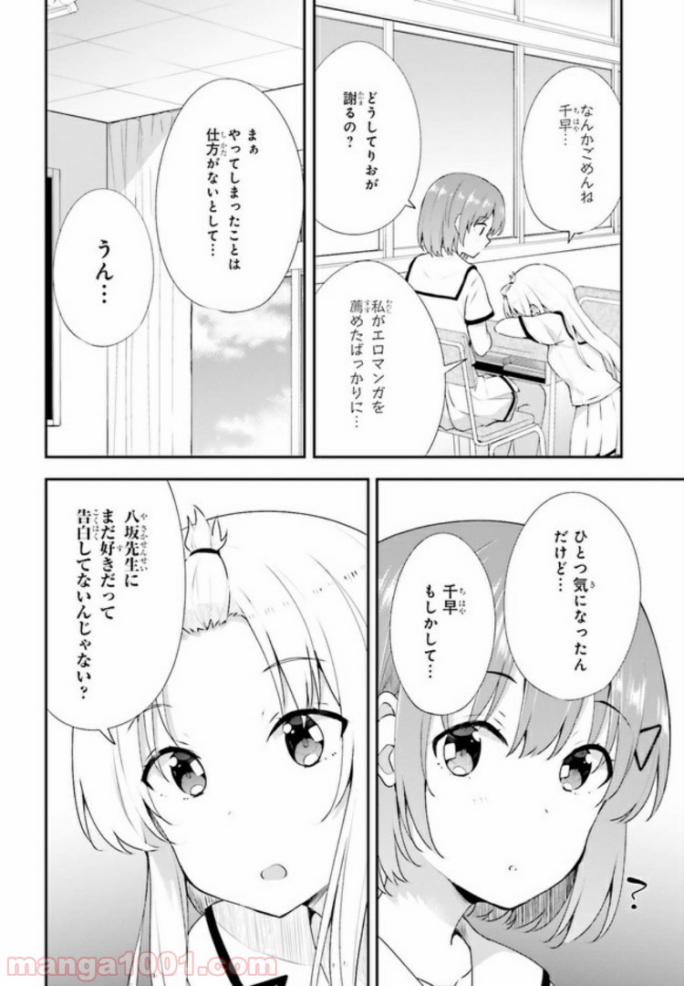 恋する乙女はエロマンガに夢をみる 第11.1話 - Trang 8