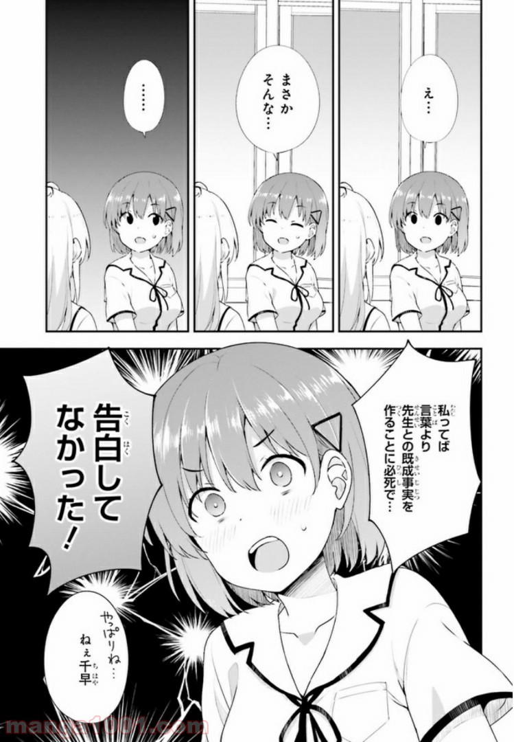 恋する乙女はエロマンガに夢をみる 第11.1話 - Trang 9