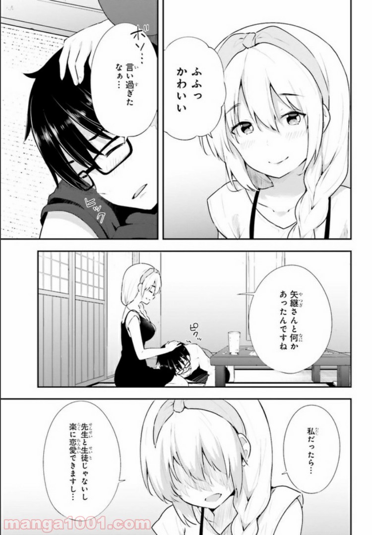 恋する乙女はエロマンガに夢をみる 第11.2話 - Trang 1