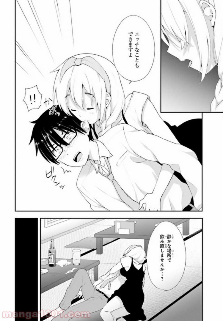 恋する乙女はエロマンガに夢をみる 第11.2話 - Trang 2