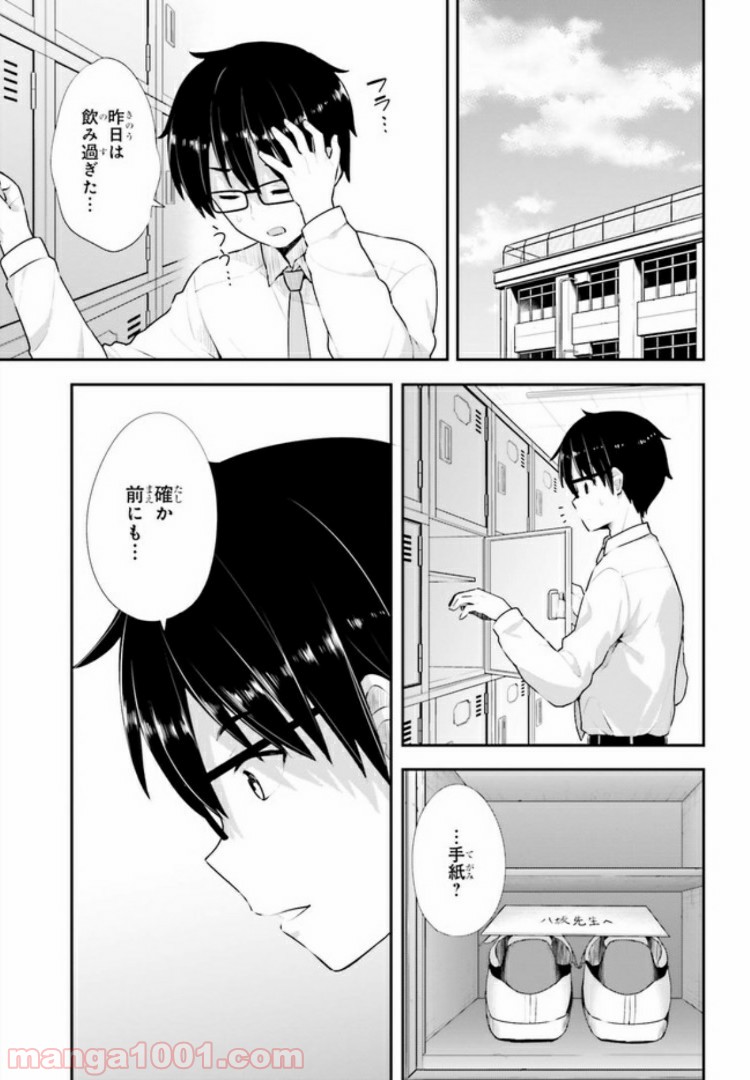 恋する乙女はエロマンガに夢をみる 第11.2話 - Trang 3