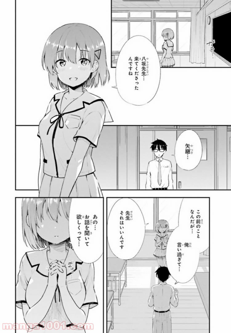 恋する乙女はエロマンガに夢をみる 第11.2話 - Trang 4