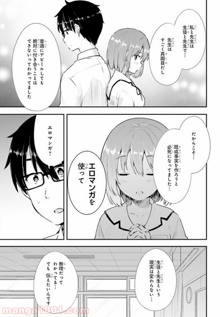 恋する乙女はエロマンガに夢をみる 第11.2話 - Trang 5