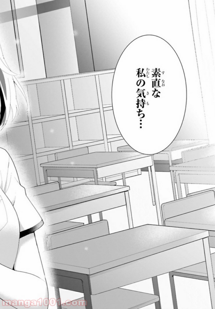恋する乙女はエロマンガに夢をみる 第11.2話 - Trang 6