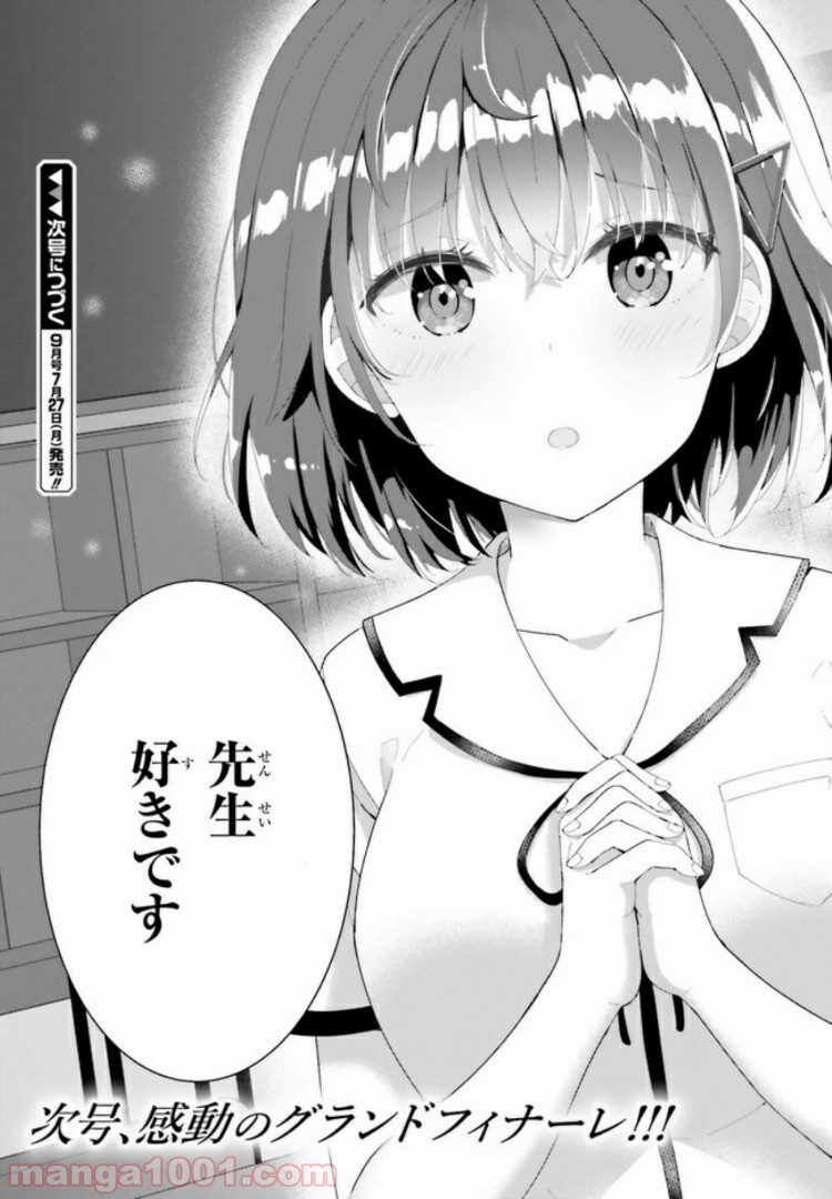 恋する乙女はエロマンガに夢をみる 第11.2話 - Trang 7