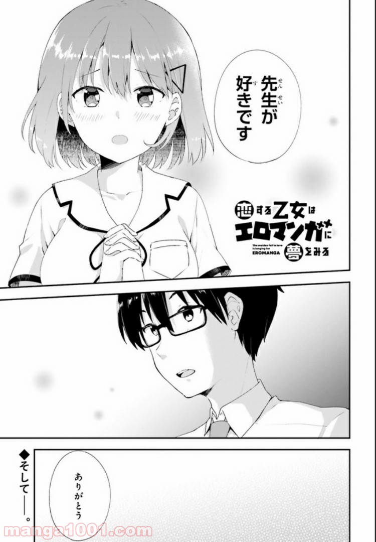 恋する乙女はエロマンガに夢をみる 第12.1話 - Trang 1