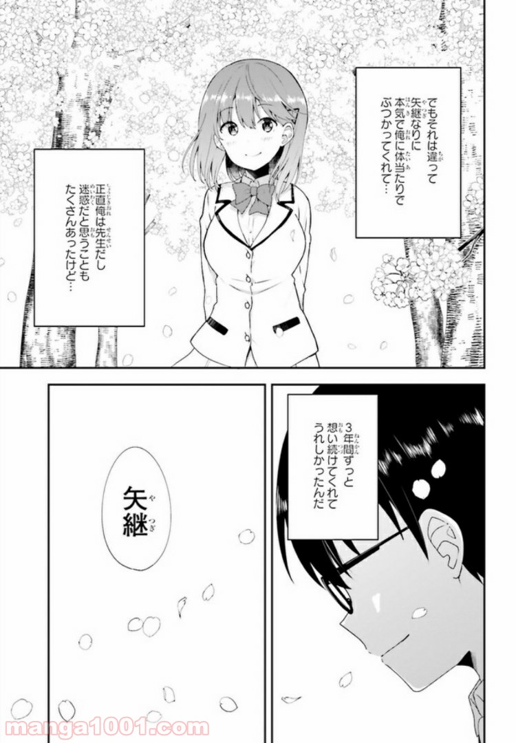 恋する乙女はエロマンガに夢をみる 第12.1話 - Trang 11