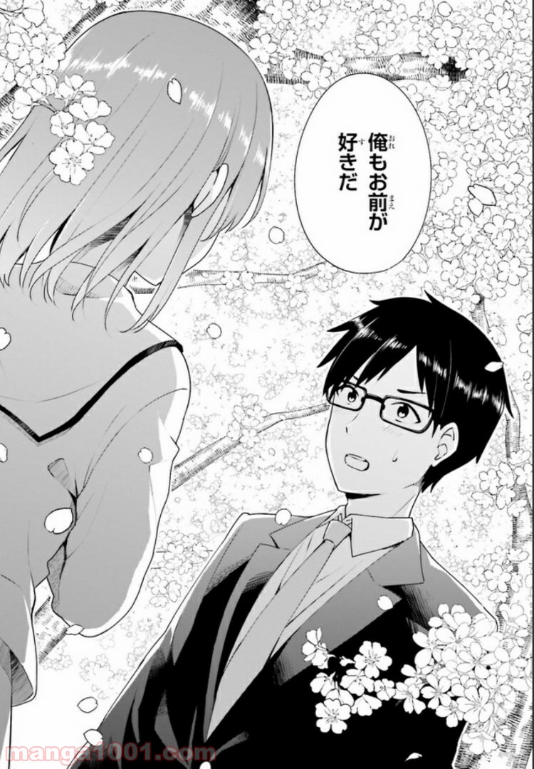 恋する乙女はエロマンガに夢をみる 第12.1話 - Trang 12