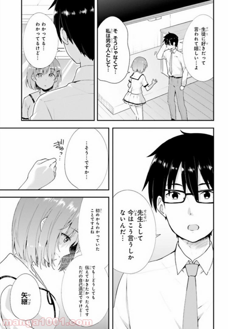 恋する乙女はエロマンガに夢をみる 第12.1話 - Trang 3