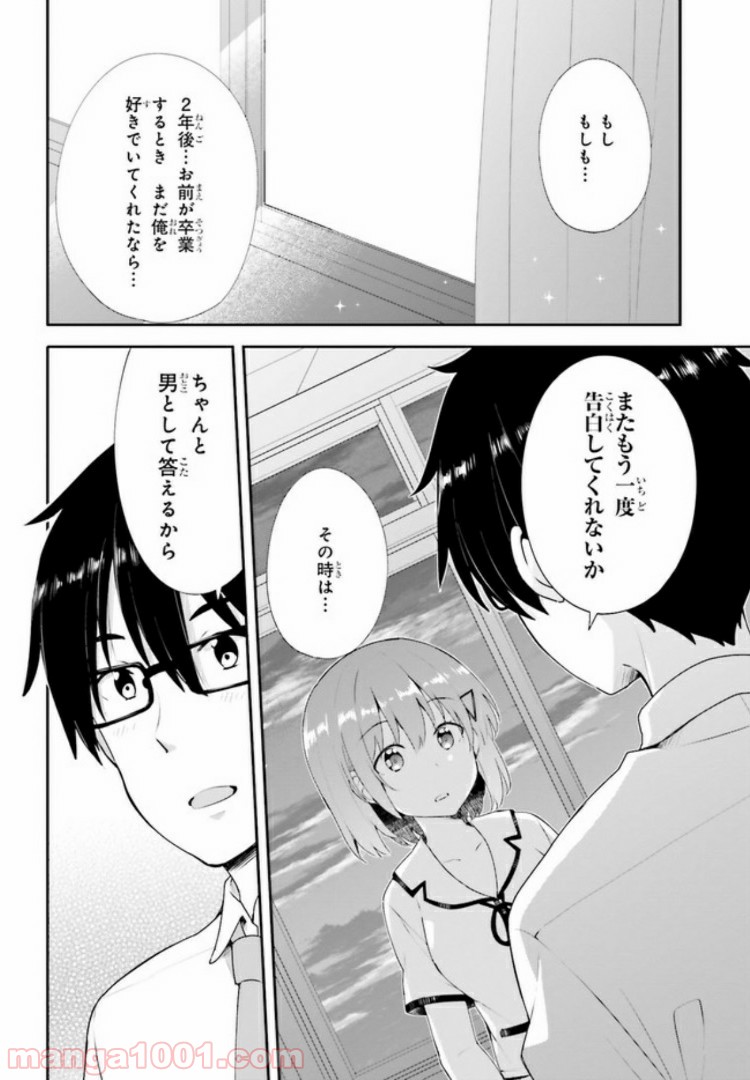 恋する乙女はエロマンガに夢をみる 第12.1話 - Trang 4