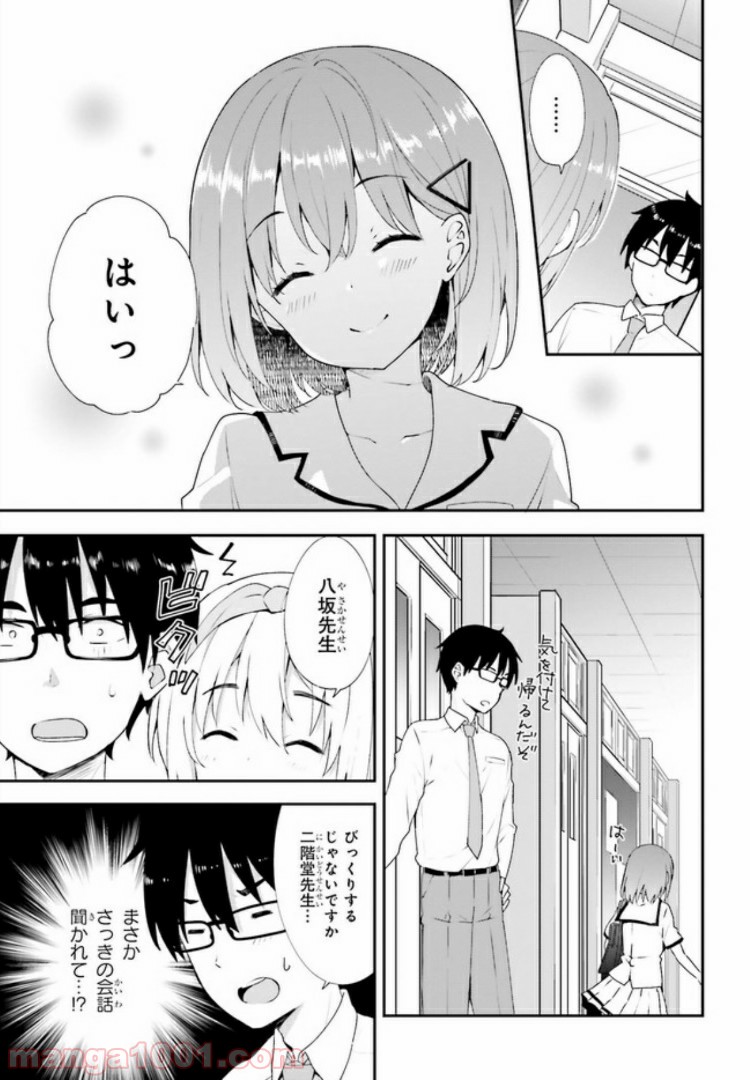 恋する乙女はエロマンガに夢をみる 第12.1話 - Trang 5