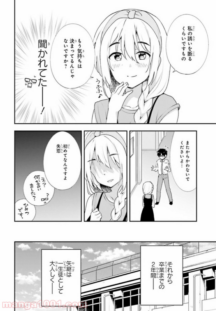 恋する乙女はエロマンガに夢をみる 第12.1話 - Trang 6