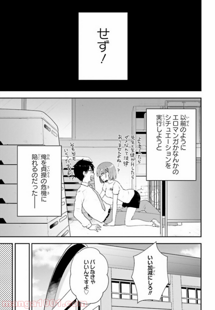 恋する乙女はエロマンガに夢をみる 第12.1話 - Trang 7