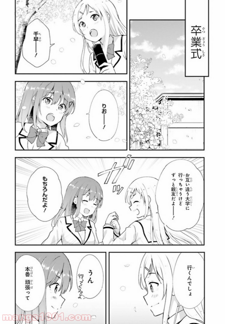 恋する乙女はエロマンガに夢をみる 第12.1話 - Trang 8