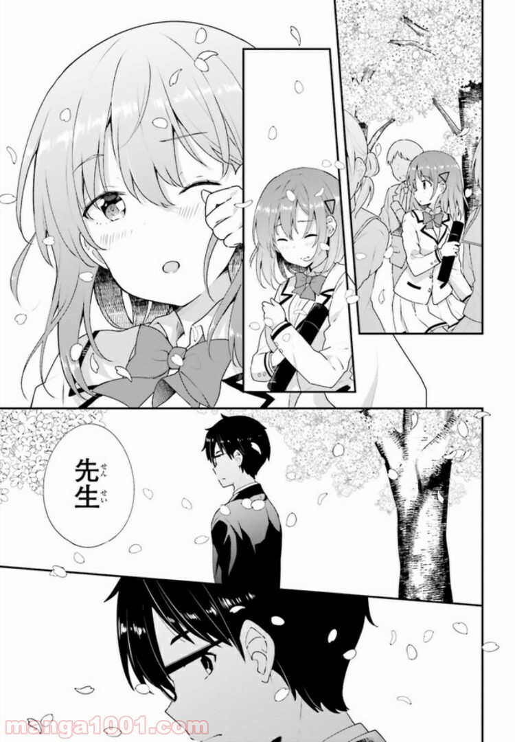 恋する乙女はエロマンガに夢をみる 第12.1話 - Trang 9