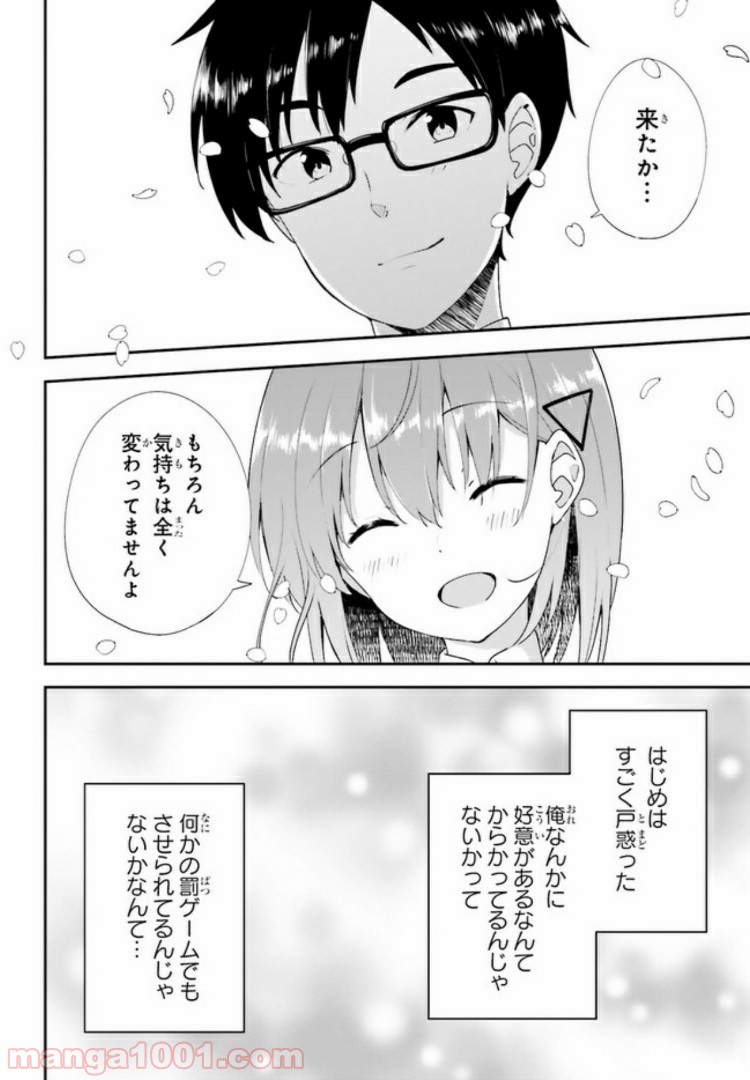 恋する乙女はエロマンガに夢をみる 第12.1話 - Trang 10