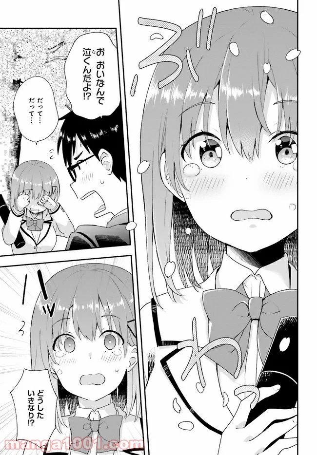 恋する乙女はエロマンガに夢をみる 第12.2話 - Trang 1