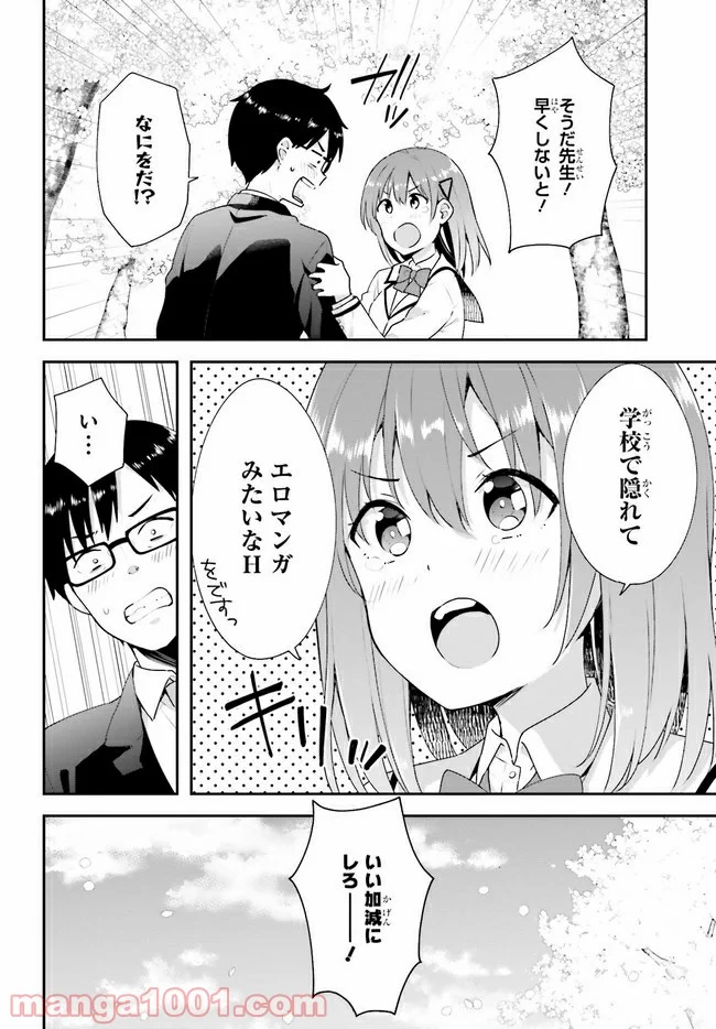 恋する乙女はエロマンガに夢をみる 第12.2話 - Trang 2