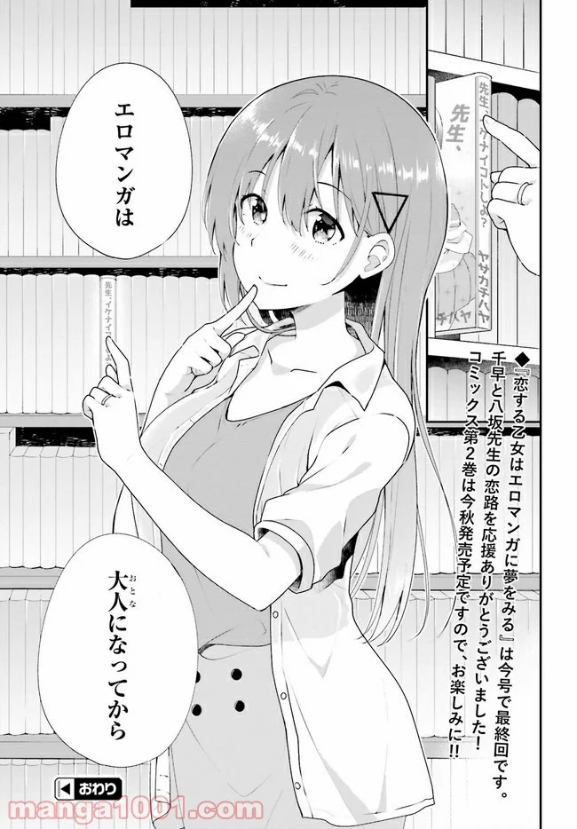 恋する乙女はエロマンガに夢をみる 第12.2話 - Trang 11