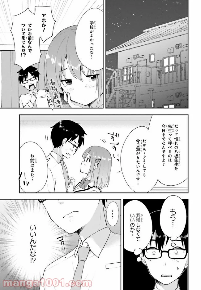 恋する乙女はエロマンガに夢をみる 第12.2話 - Trang 3