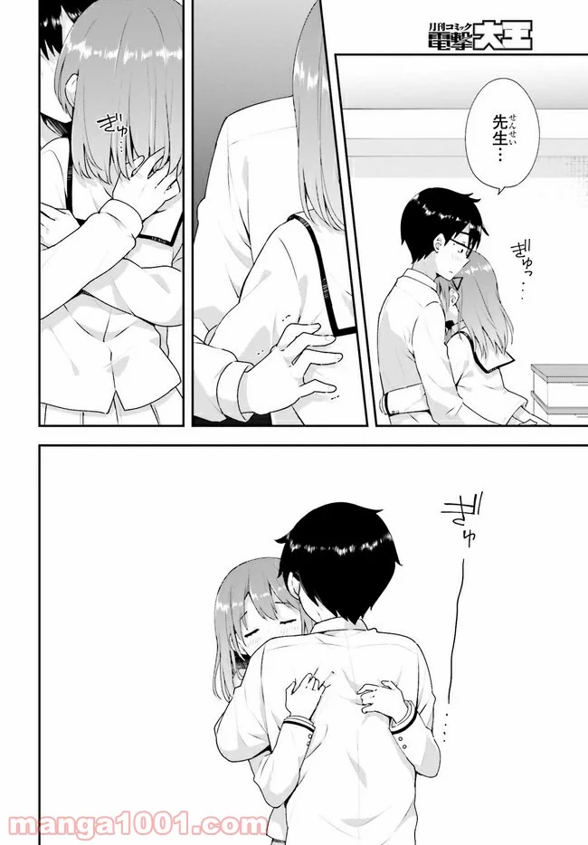 恋する乙女はエロマンガに夢をみる 第12.2話 - Trang 4