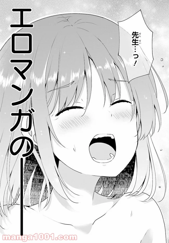 恋する乙女はエロマンガに夢をみる 第12.2話 - Trang 7