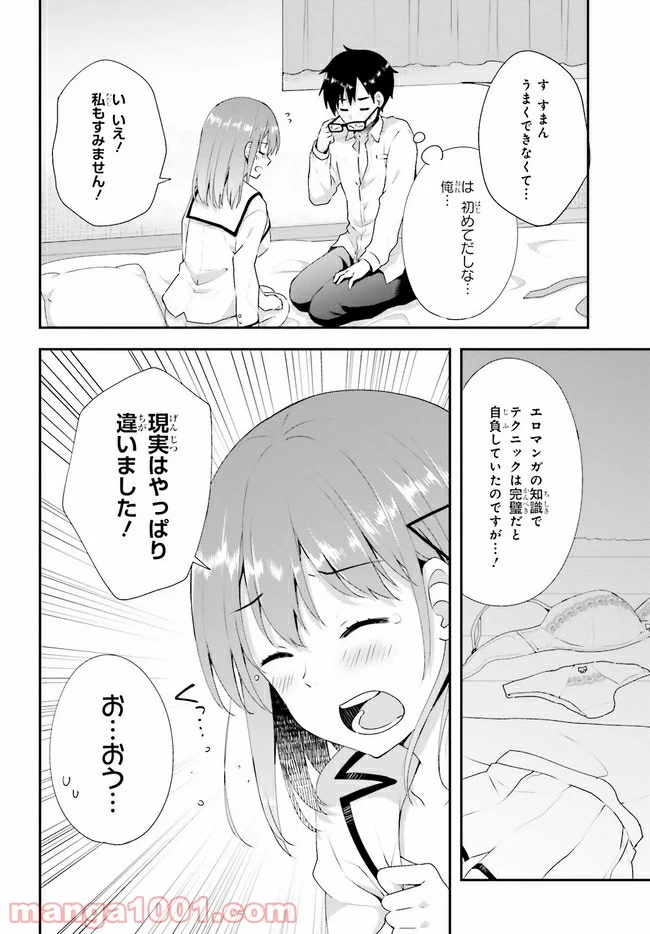 恋する乙女はエロマンガに夢をみる 第12.2話 - Trang 8