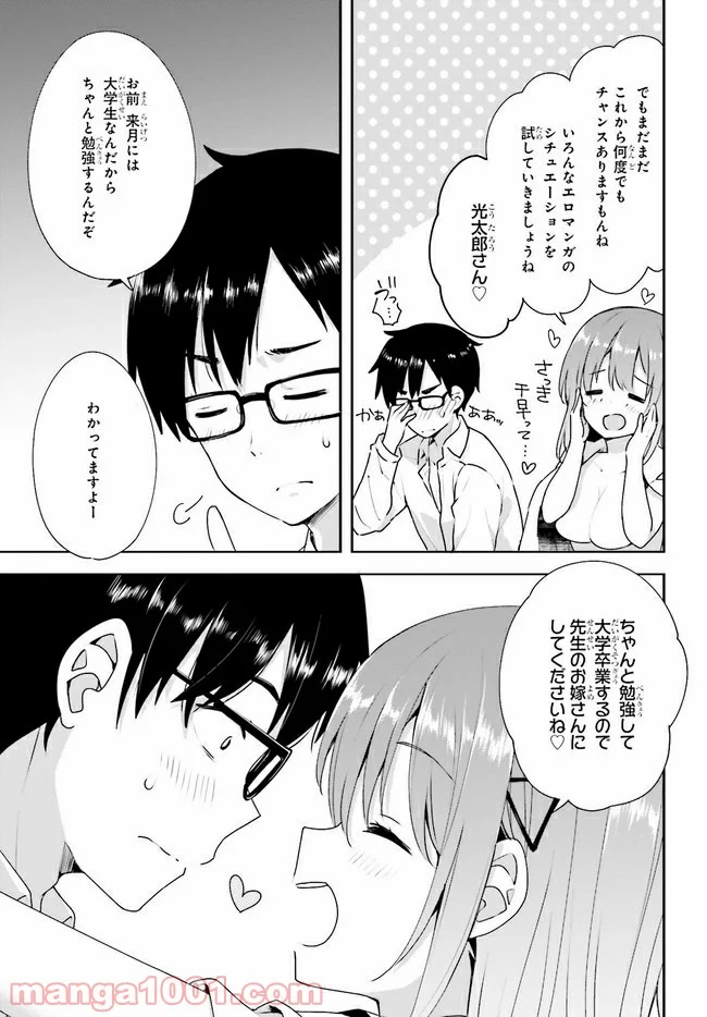 恋する乙女はエロマンガに夢をみる 第12.2話 - Trang 9