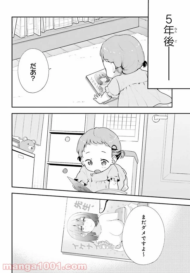 恋する乙女はエロマンガに夢をみる 第12.2話 - Trang 10