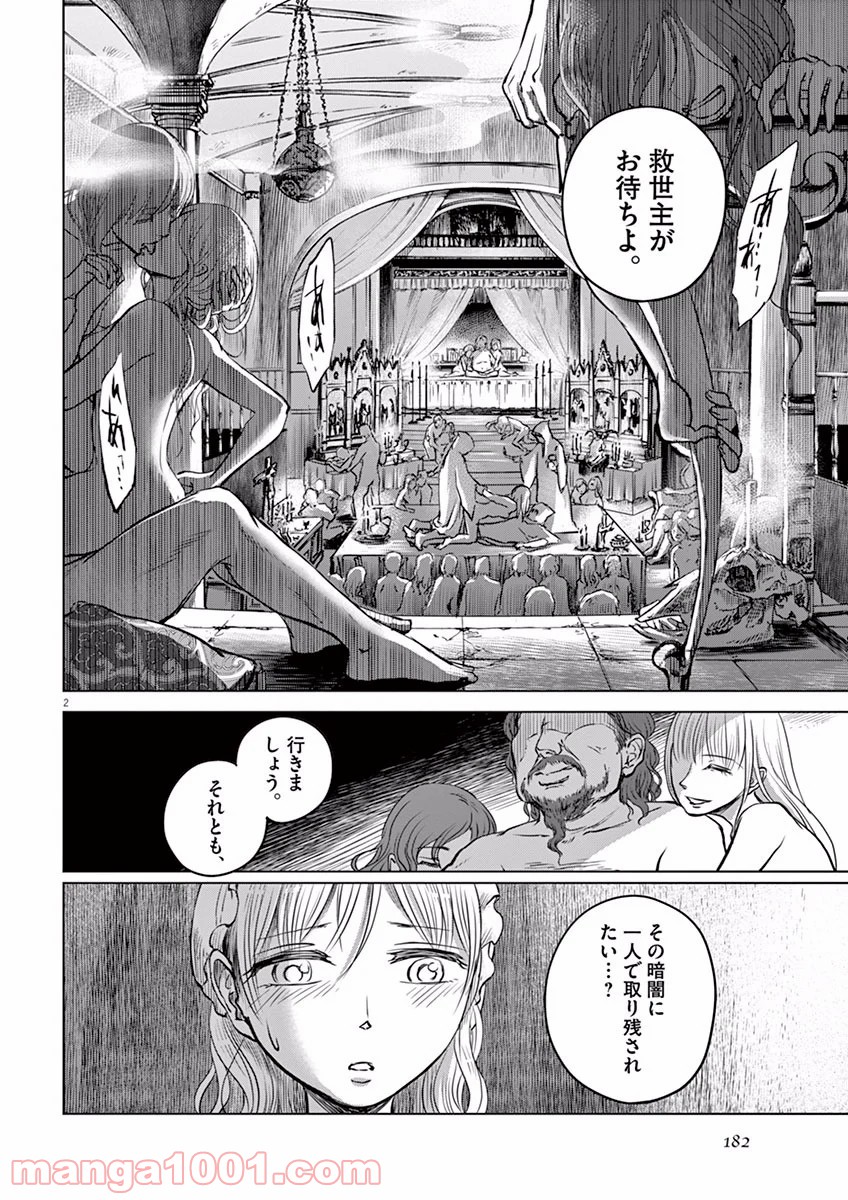 辺獄のシュヴェスタ - 第5話 - Page 2