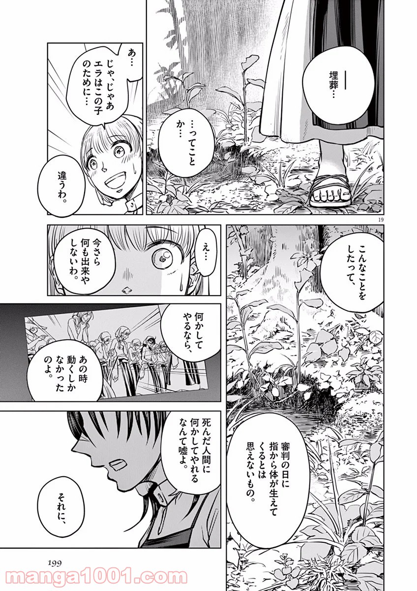 辺獄のシュヴェスタ - 第5話 - Page 19