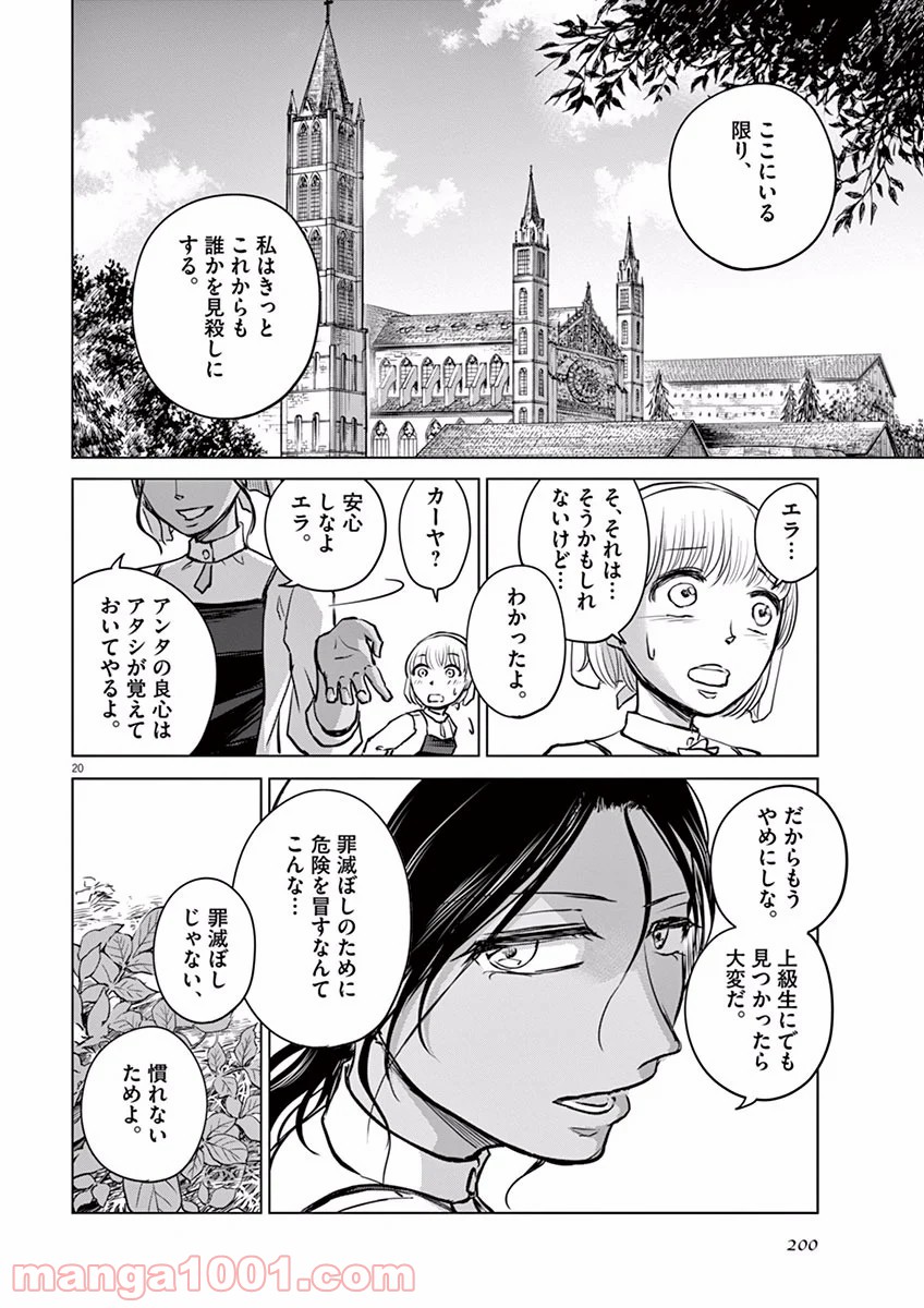 辺獄のシュヴェスタ - 第5話 - Page 20