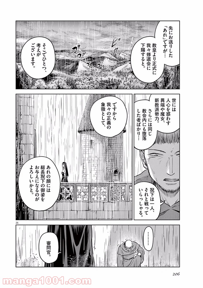 辺獄のシュヴェスタ - 第5話 - Page 26