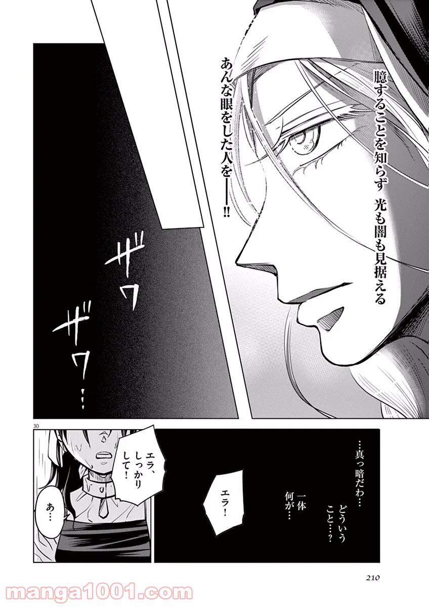 辺獄のシュヴェスタ - 第5話 - Page 30