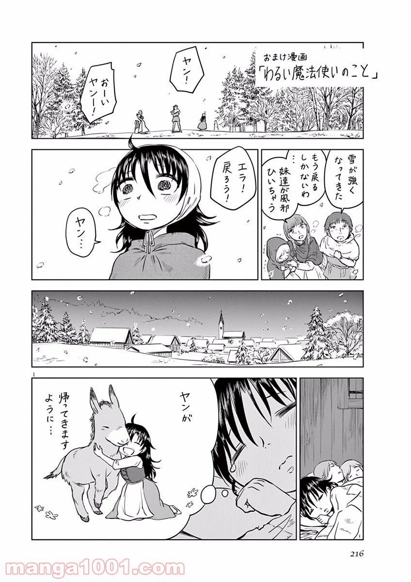 辺獄のシュヴェスタ - 第5話 - Page 36