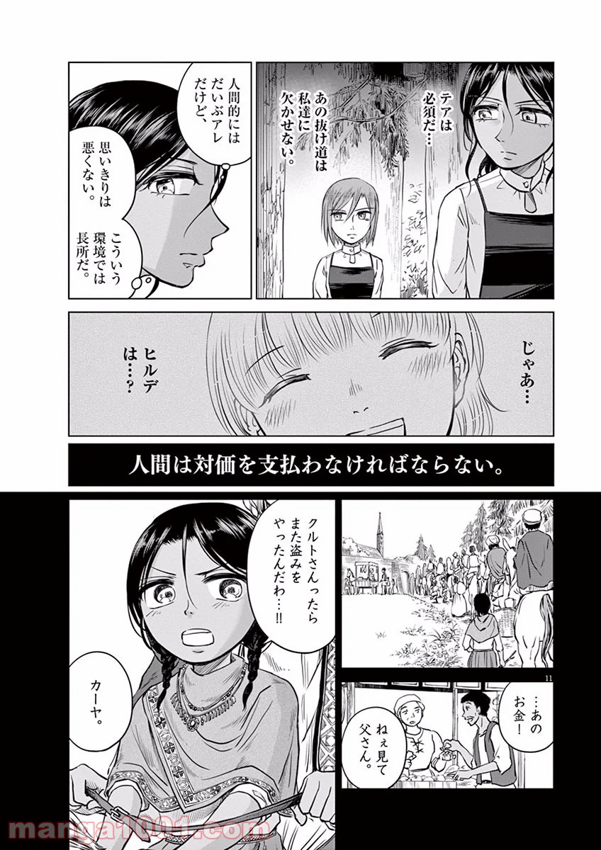 辺獄のシュヴェスタ - 第7話 - Page 11