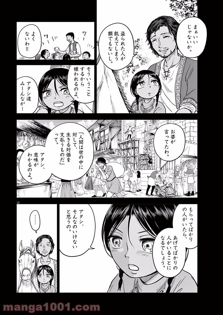 辺獄のシュヴェスタ - 第7話 - Page 12