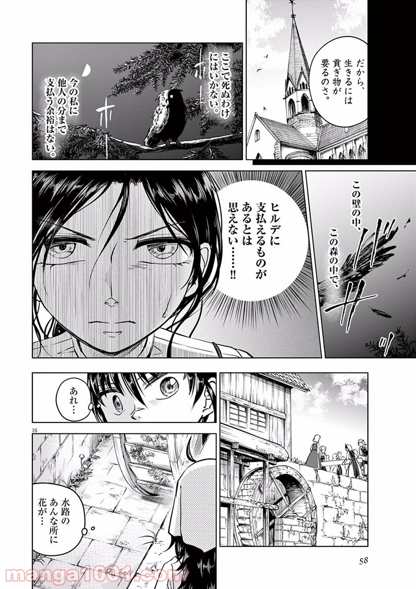 辺獄のシュヴェスタ - 第7話 - Page 16