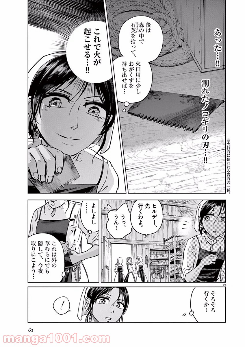 辺獄のシュヴェスタ - 第7話 - Page 19