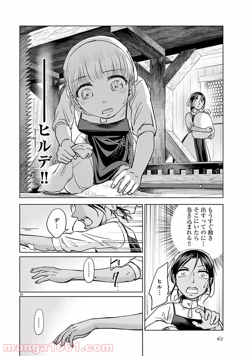 辺獄のシュヴェスタ - 第7話 - Page 20