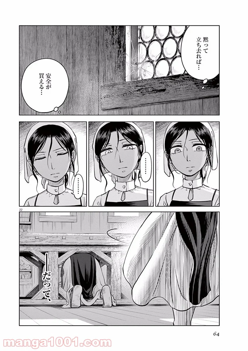 辺獄のシュヴェスタ - 第7話 - Page 22