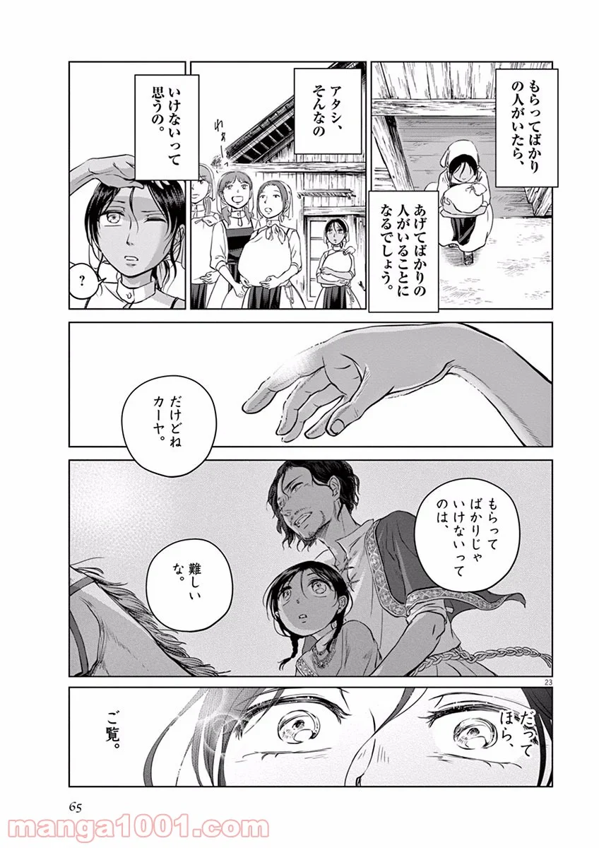 辺獄のシュヴェスタ - 第7話 - Page 23