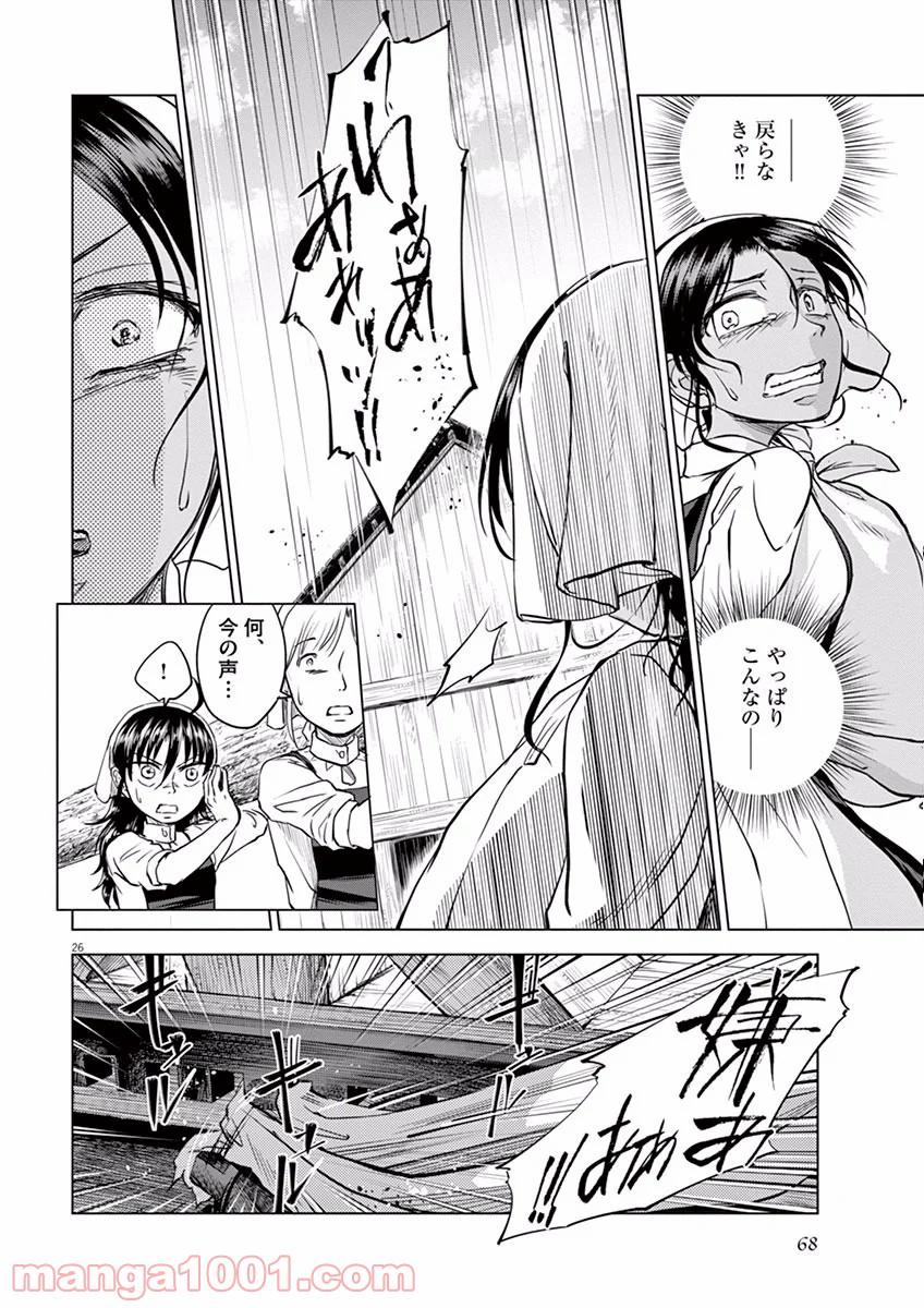 辺獄のシュヴェスタ - 第7話 - Page 26