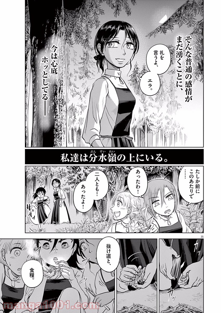 辺獄のシュヴェスタ - 第7話 - Page 35